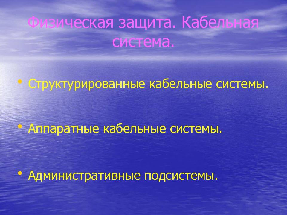 Презентация компьютерная преступность и компьютерная безопасность