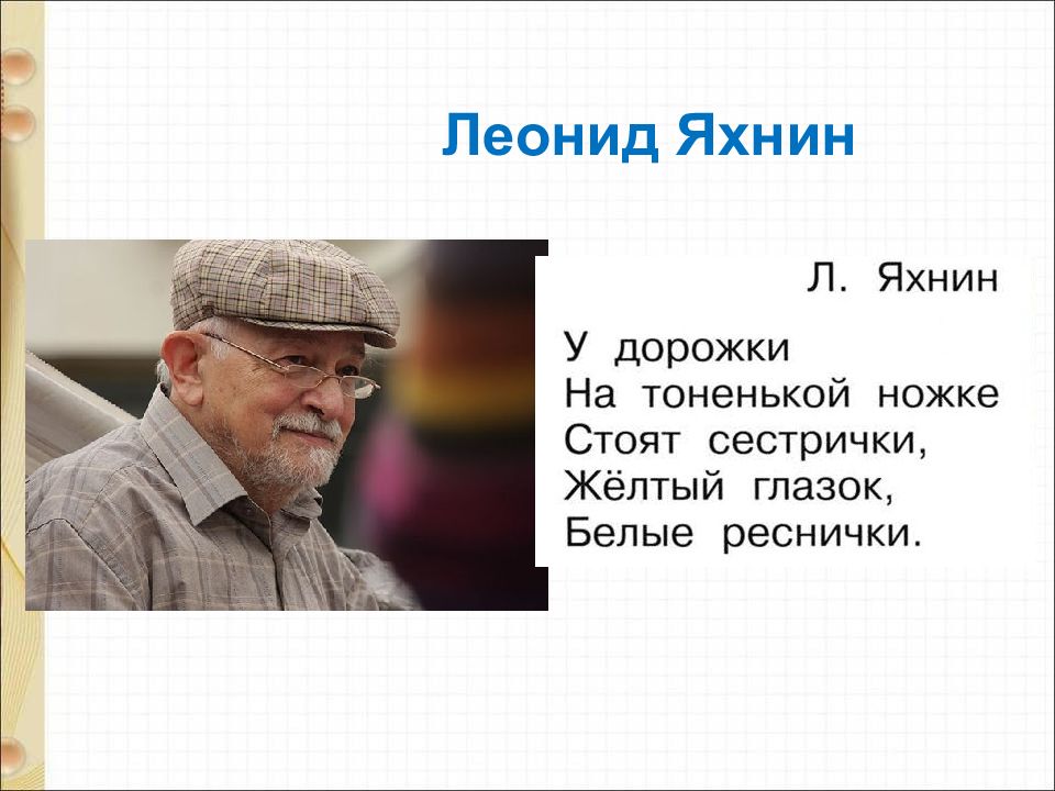 Л яхнин пятое время года силачи презентация 2 класс