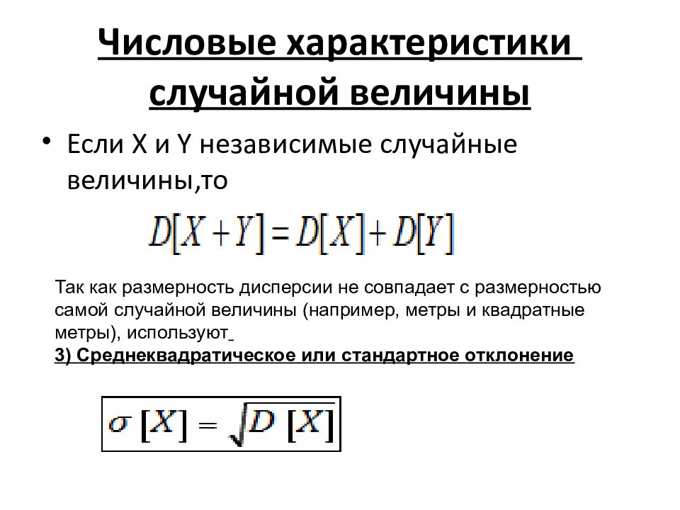 Числовые характеристики случайных величин презентация