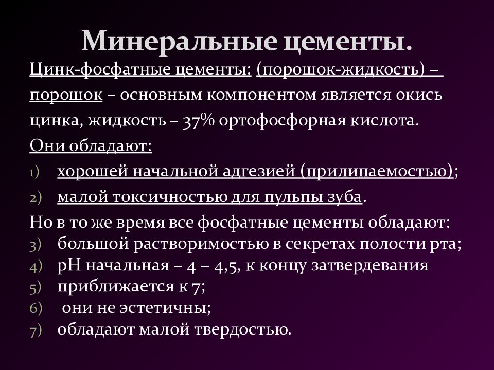 Классификация цементов