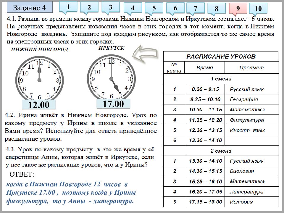 Московское время семь часов. Задачи на время по географии. Задачи на часы по географии. Задачки на время по географии. Задачи на разницу во времени.