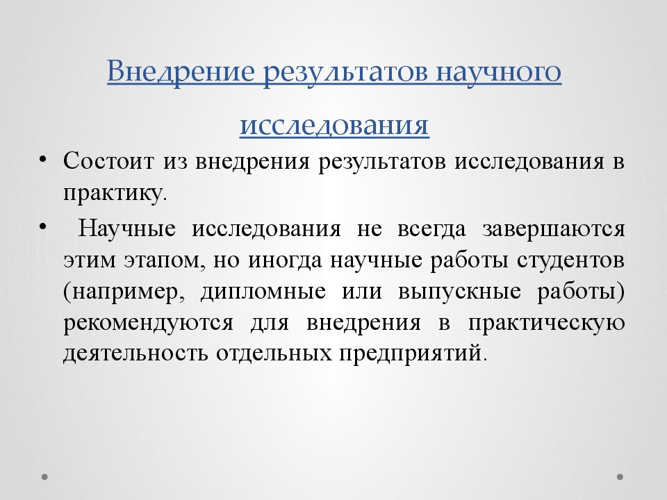 Презентация результатов научного исследования