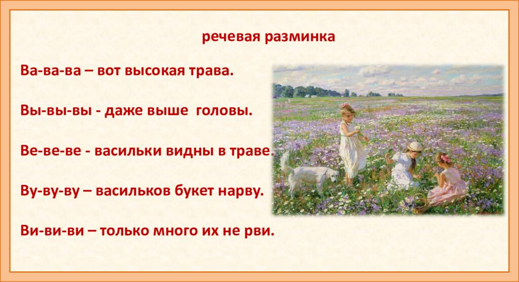 РАЗВИТИЕ РЕЧИ И ЧТЕНИЕ ПО СЛОГАМ