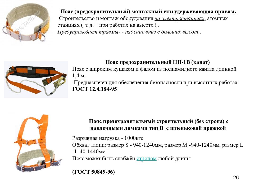 Что нужно проверить при страховочной привязи