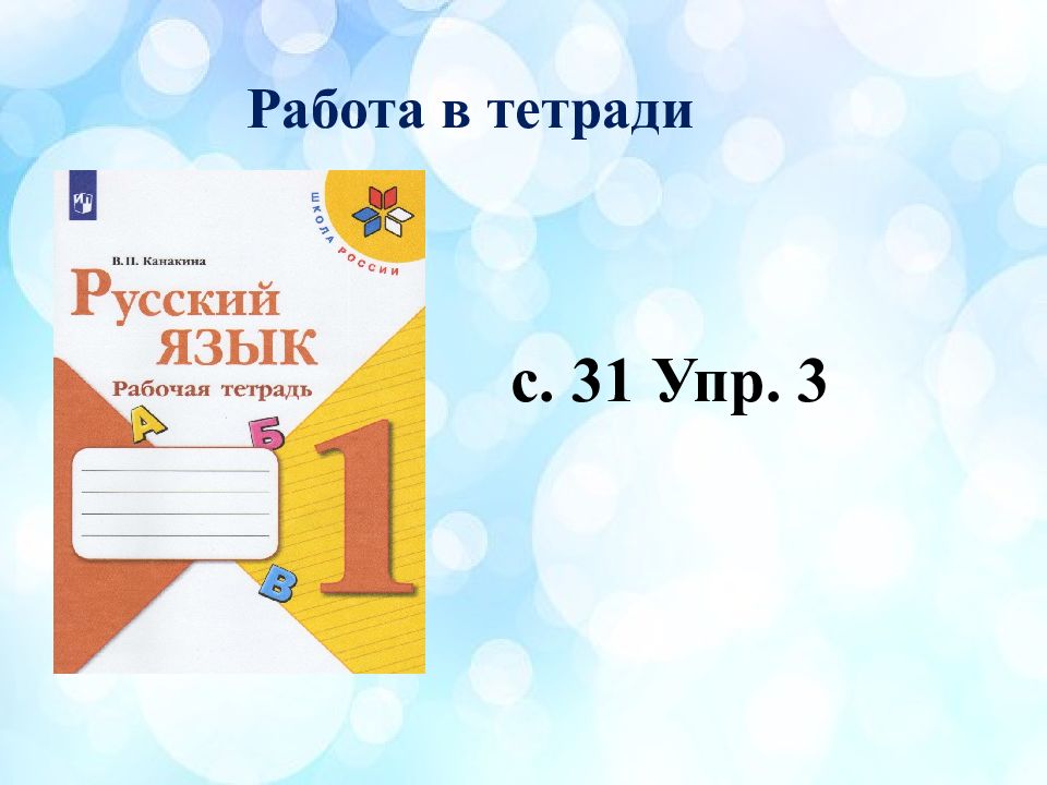 Русский язык страница 72 упр 31