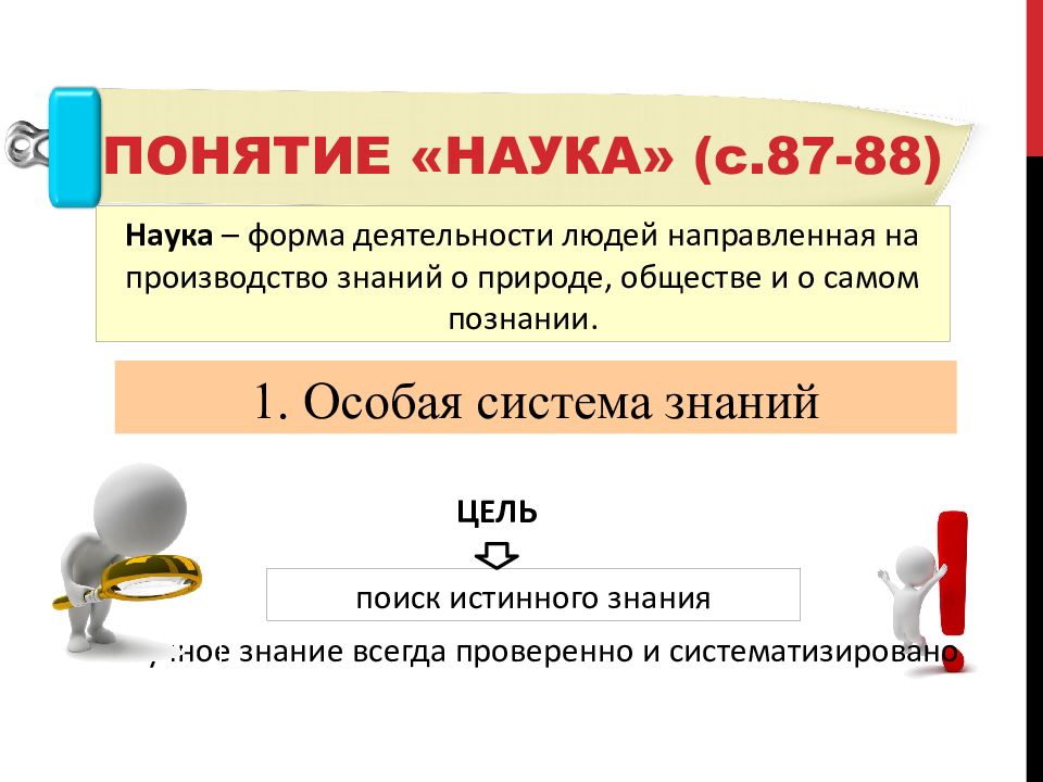 Как вы понимаете понятие наука. Понятие науки. Наука термин. Понятие большая наука.