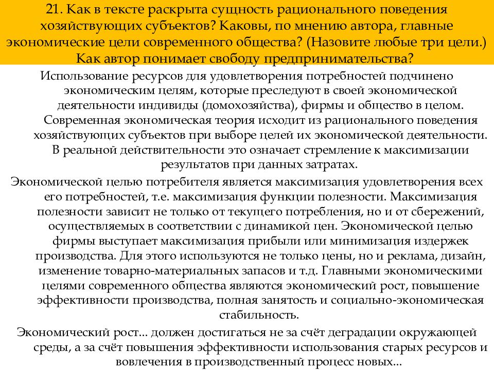 Термин общество может обозначать план текста