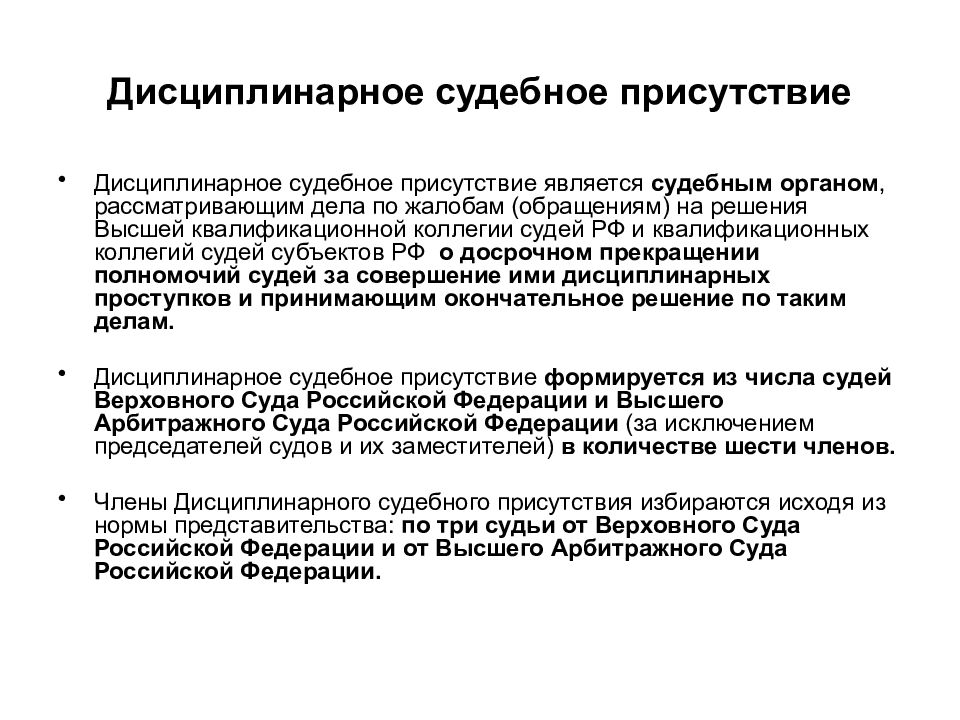 Конституционные основы судебной власти