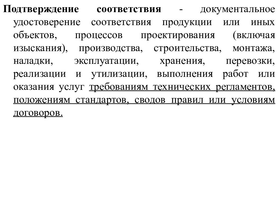 Подтверждение участника. Документальное подтверждение соответствия. Удостоверение соответствия продукции техническим регламентам. Процессы утилизации продукции подтверждение соответствия. Документальное подтверждения соответствие условий производства.