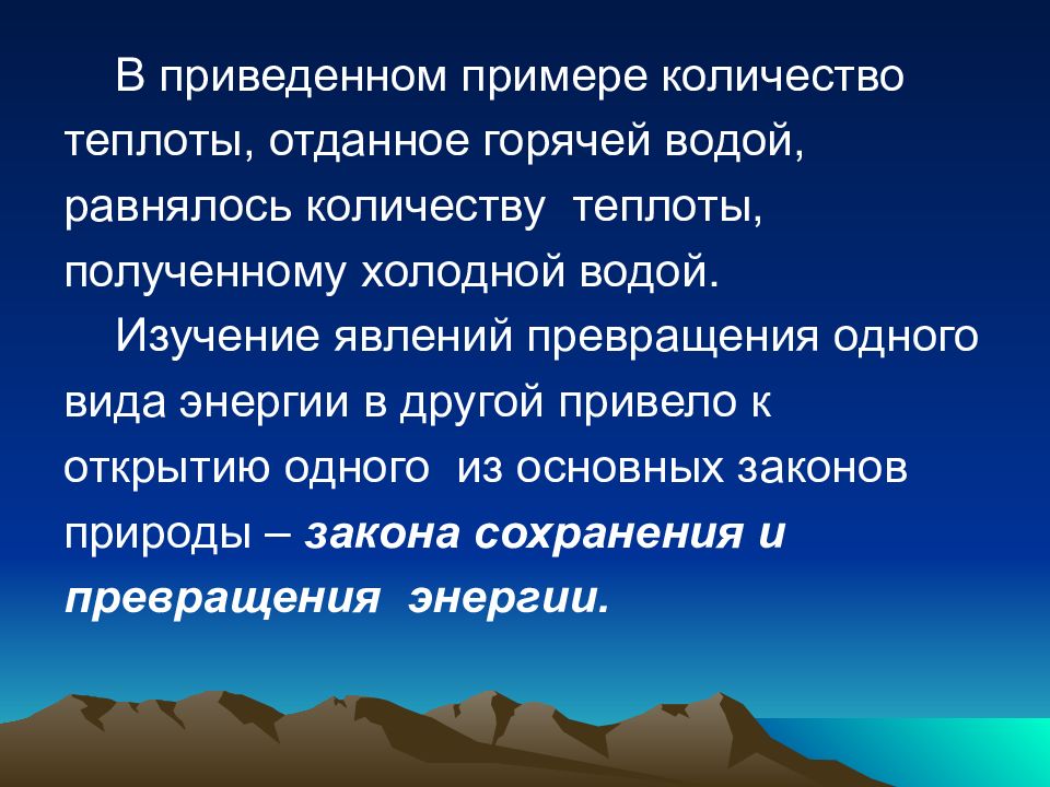 Превращение энергии в тепловых процессах. Превращение одного вида механической энергии в другой конспект. Примеры превращения энергии из одного вида в другой. Превращение одного вида энергии в другой физика 7 класс. Примеры перехода энергии из одного вида в другой.