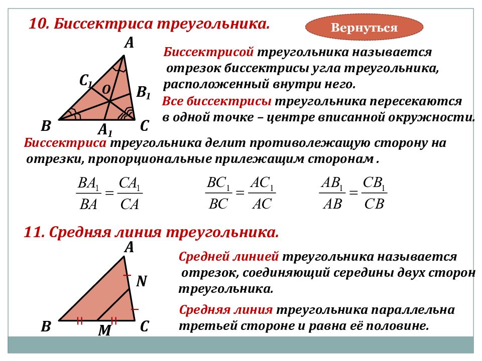 Биссектриса треугольника презентация