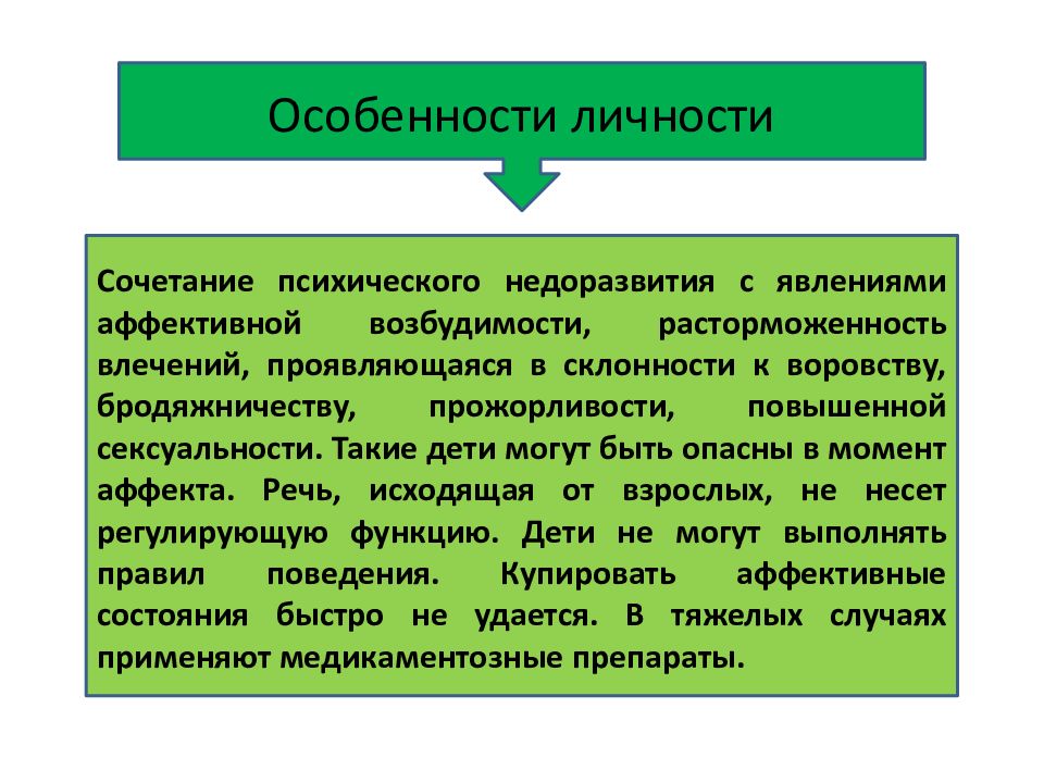 Характеристика педагогических закономерностей. Психолого-педагогические закономерности. Индивидуальность сочетание психических. Психоэмоциональная расторможенность. Характеристика поведения детей с психическим недоразвитием.