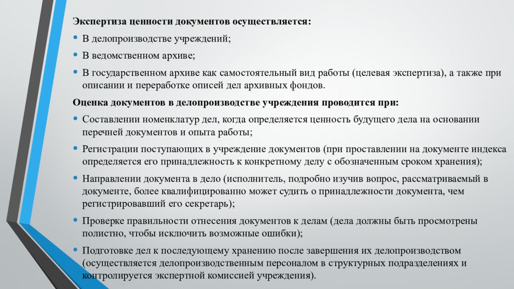 Экспертиза ценности документов картинки для презентации