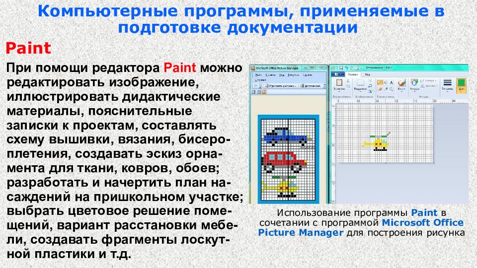 Использование компьютерных программ