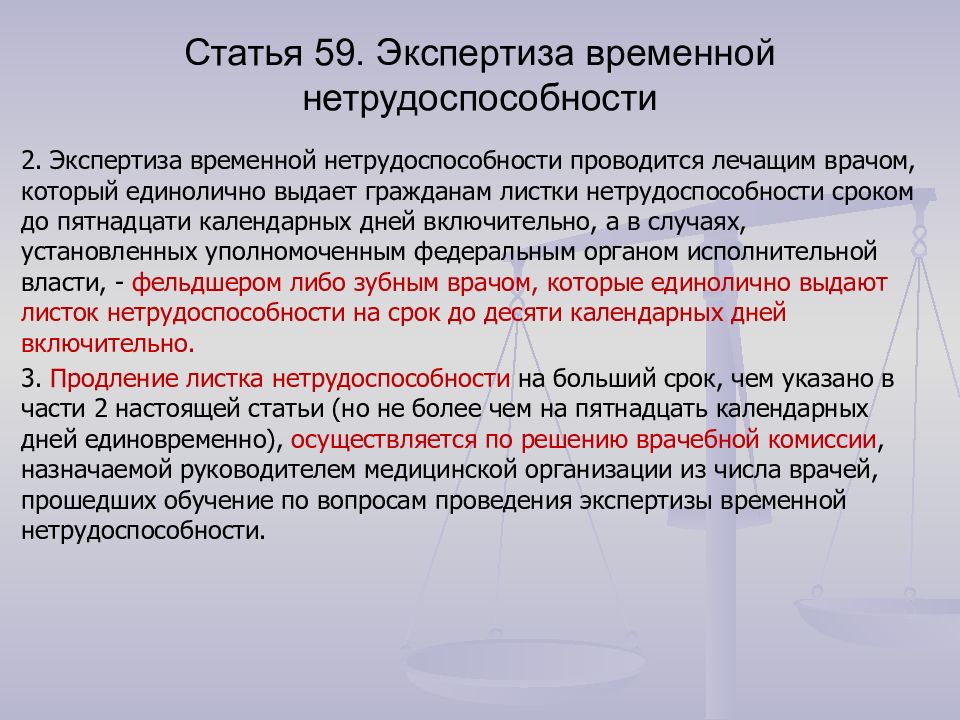 Организация экспертизы временной нетрудоспособности презентация