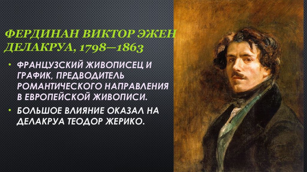 Искусство западной европы 19 века презентация