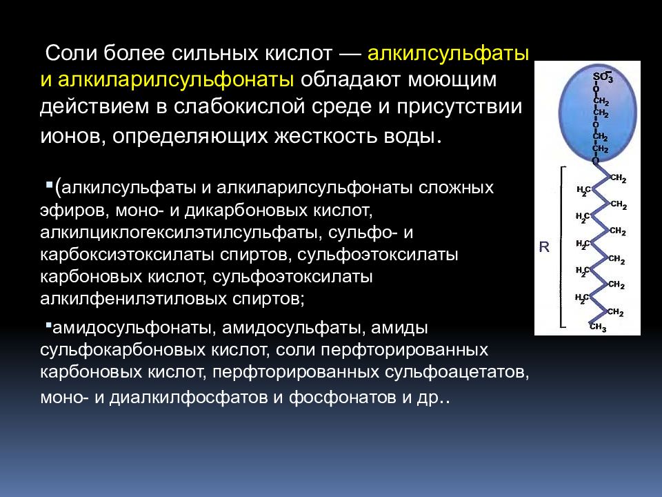 Эфир моно. Физическая и коллоидная химия. Лиофильные дисперсные системы. Алкиларилсульфонаты. Направление физической и коллоидной химии.