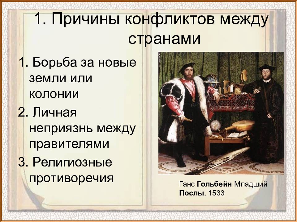 Международные отношения 16 17 века презентация 7 класс