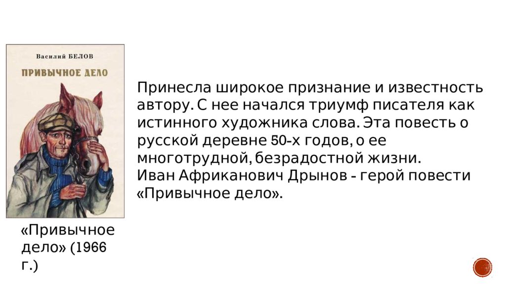 Дело краткое содержание. Привычное дело Белов. Василий Белов привычное дело. Привычное дело Белов иллюстрации. Повесть привычное дело.