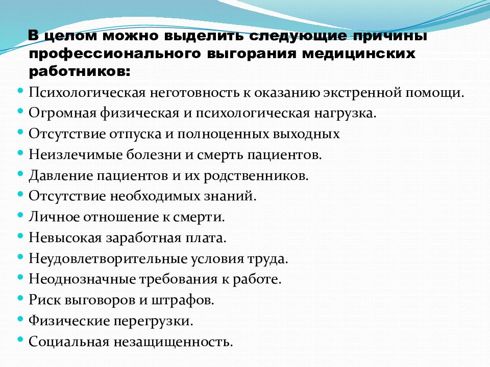 Презентация профессиональное выгорание медицинских работников