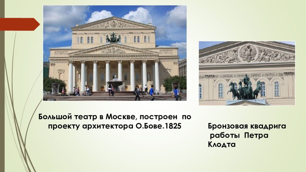 Известный всему миру большой театр в москве был построен по проекту архитектора