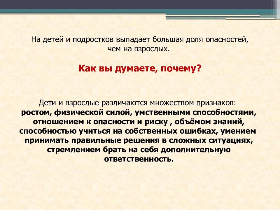 Общество риска. Взрослые и дети отличаются друг от друга множеством признаков. Взрослые и дети текст.