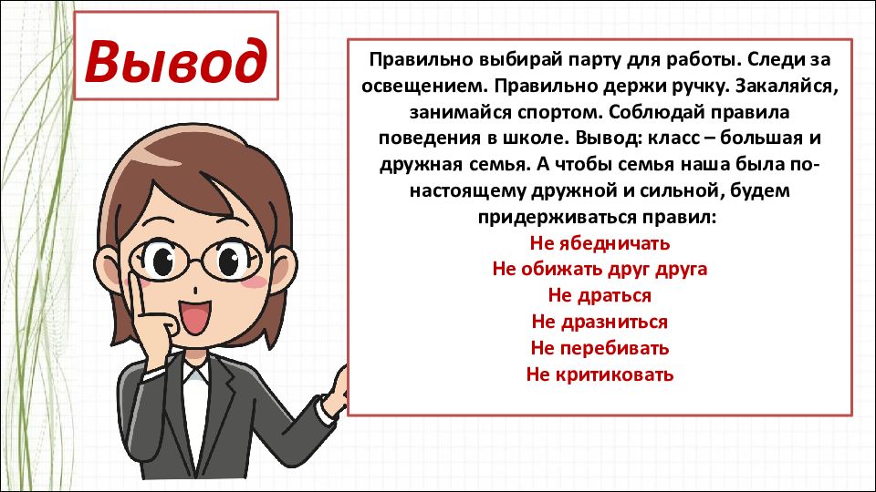 Презентация по окружающему миру 4 класс основной закон россии и права человека школа россии