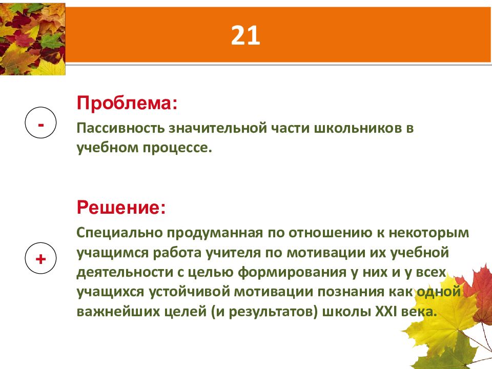 Проблемы образования в 21 веке.