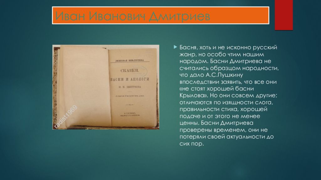 Временные правила о печати 1865. Дмитриев поэт. Презентация и и Дмитриев. Презентация по творчеству и,и Дмитриева. Сообщение поэт и Видный государственный чиновник.