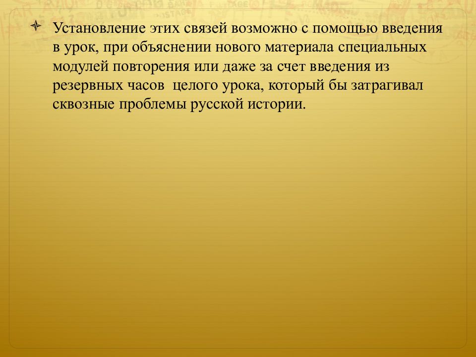 Возможная связь. Установление новые факты в педагогической науке.