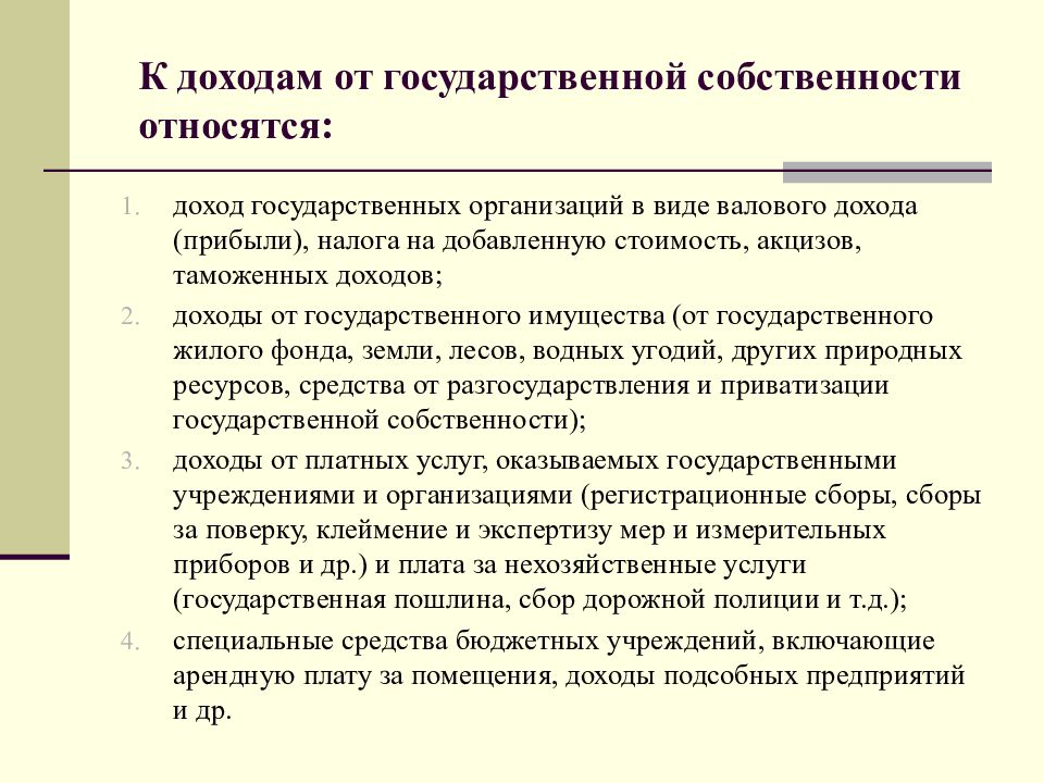 Считается ли доходом. Способы получения дохода от собственности примеры. Виды получения доходов от собственности. Что относится к доходам от собственности. Доходы от собственности примеры.