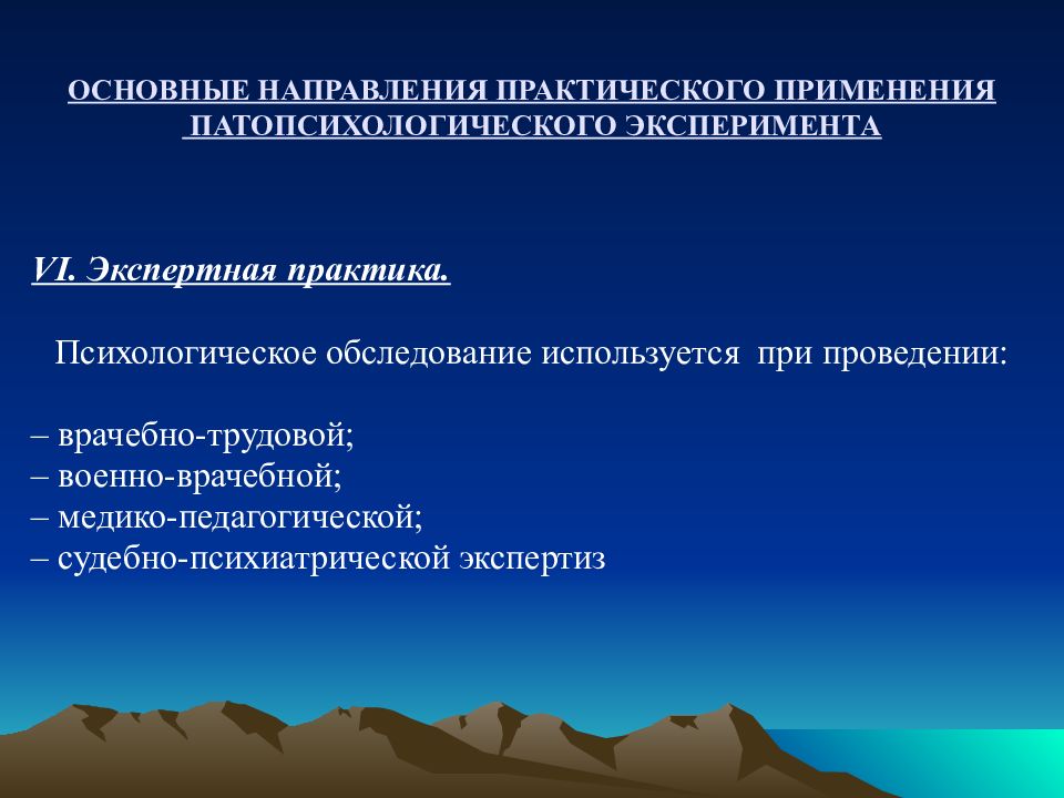 Методы исследования в патопсихологии презентация