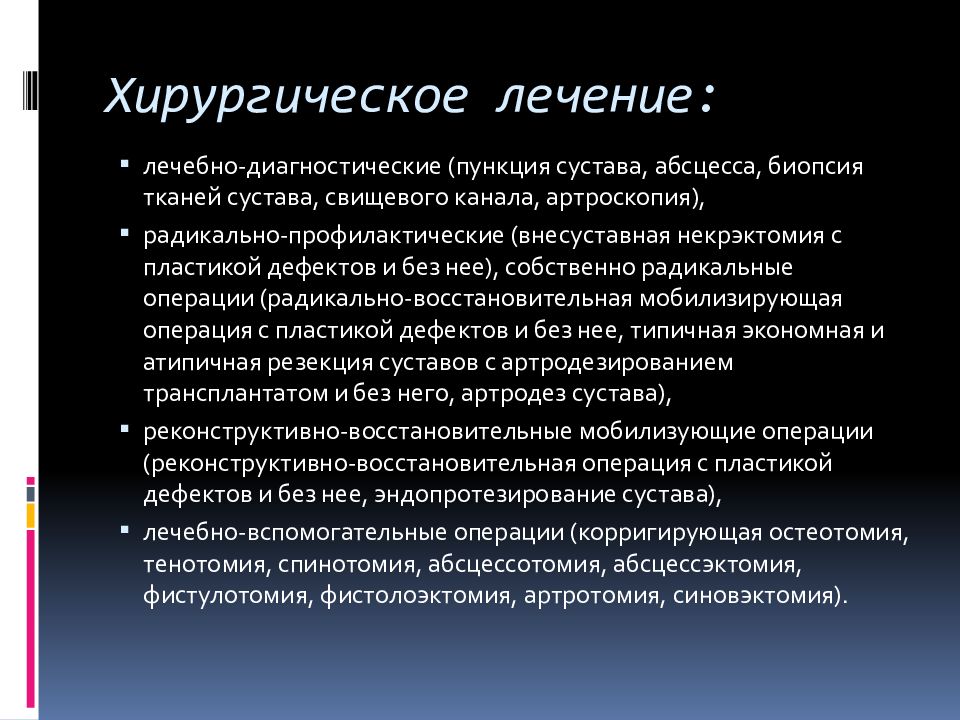 Туберкулез костей и суставов презентация