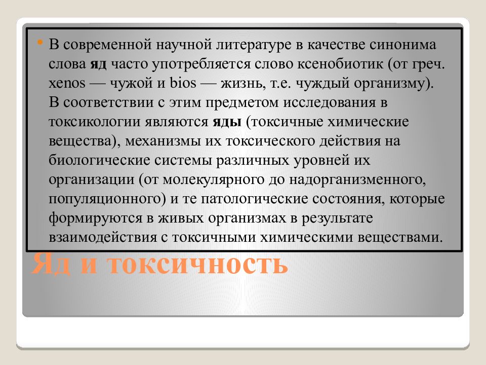 Отравление кровяными ядами судебная медицина презентация