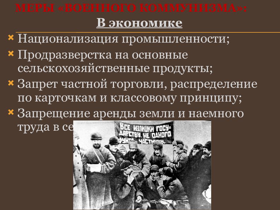 Политика военного коммунизма в годы гражданской войны презентация