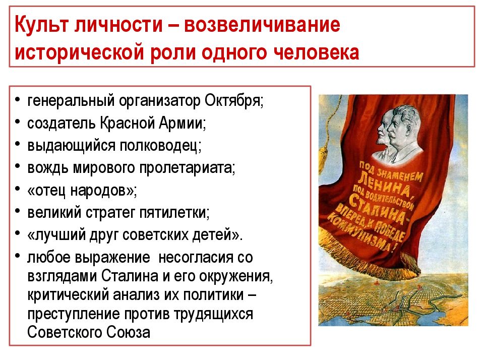 Утверждение культа личности сталина массовые репрессии. Причины формирования культа личности Сталина. Культ личности Сталина массовые репрессии. Культ личности Сталина презентация. Культ личности в 1930.