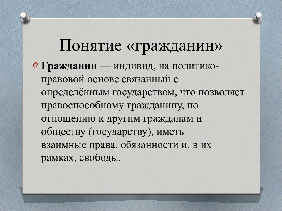 Граждане как субъекты административного права презентация