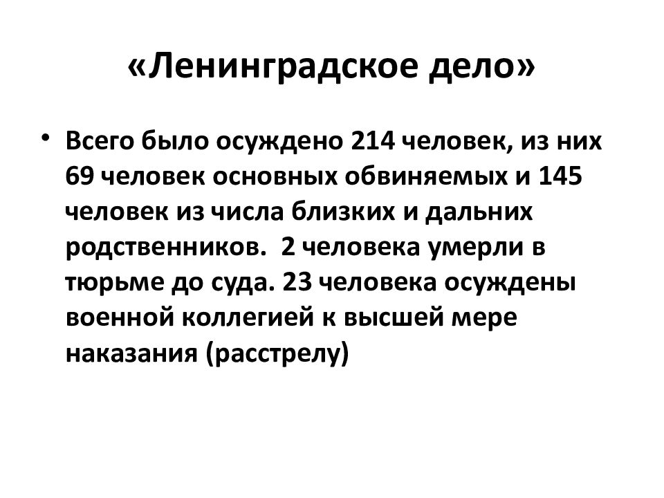 Ленинградское дело это. Скачек в философии это.