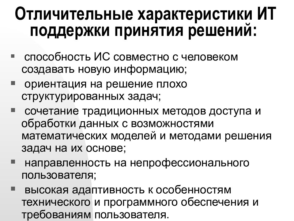 К свойствам информационных технологий относятся. Характеристики информационных технологий управления. Отличительные характеристики. Характеристика информационного проекта. Отличительное свойство документа.