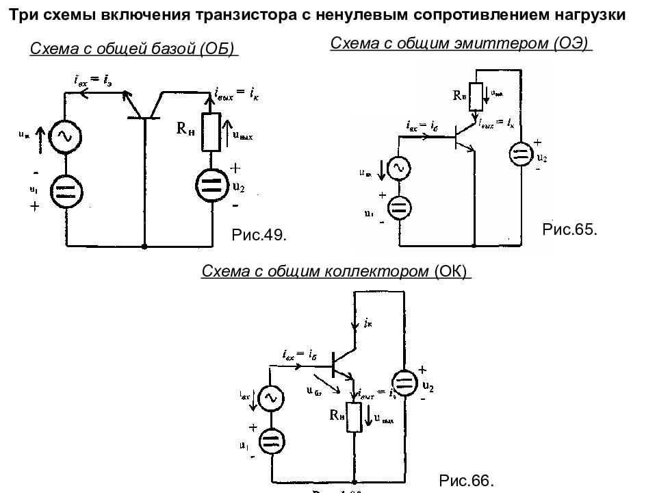 Три схемы включения транзистора