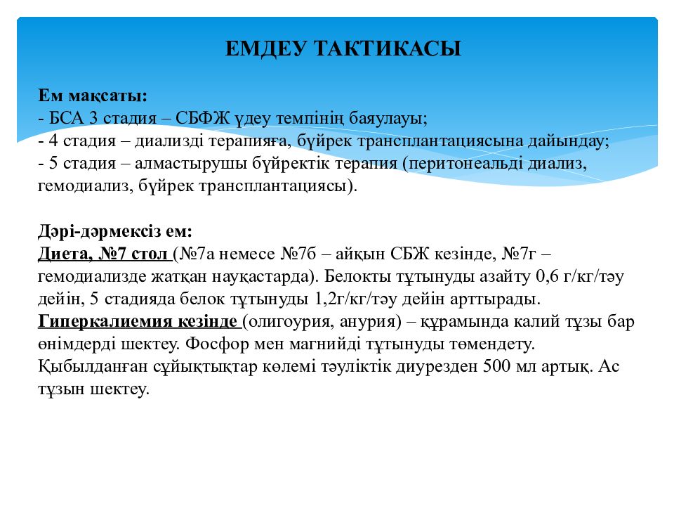 Жедел бүйрек жеткіліксіздігі презентация