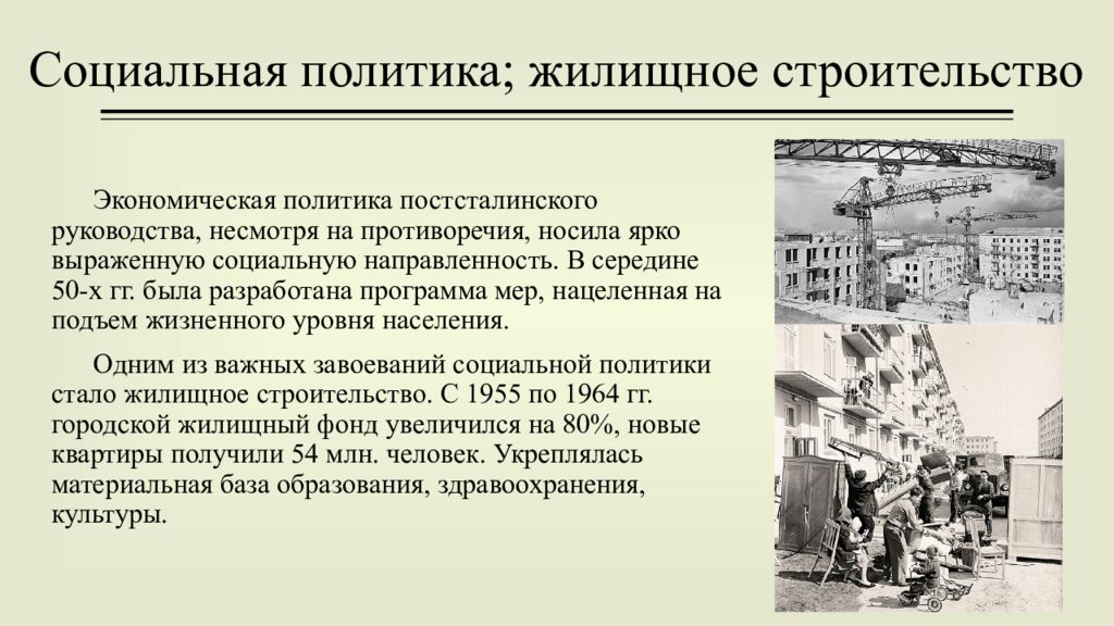 Апогей и кризис советской системы 1945 1991 гг презентация