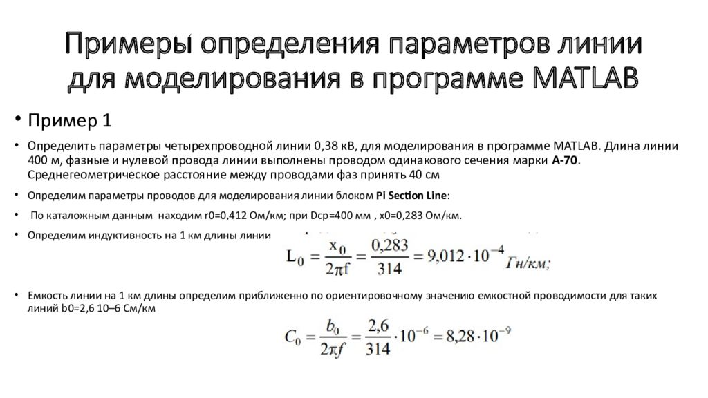 Параметр линии