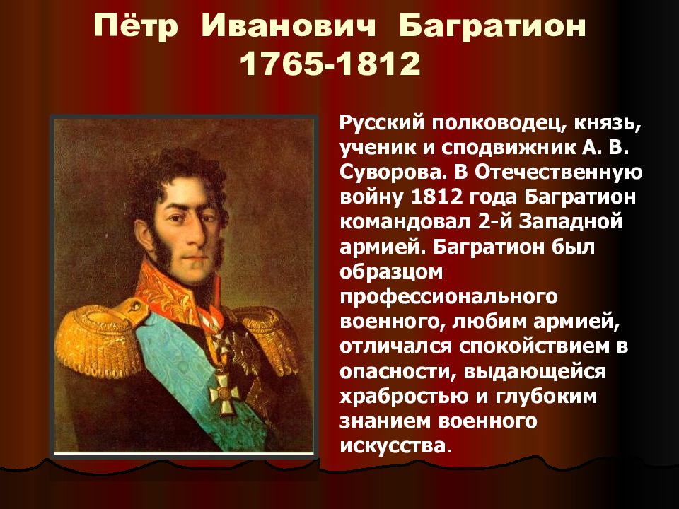 Презентация на тему герои отечественной войны 1812 года