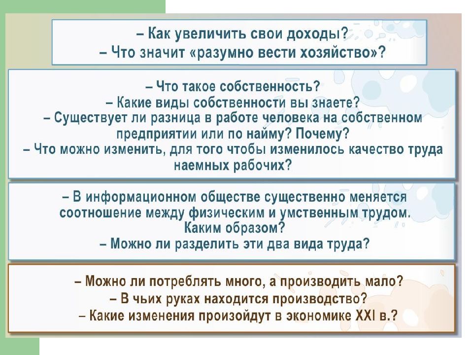 Роль экономики в жизни общества 11 класс презентация