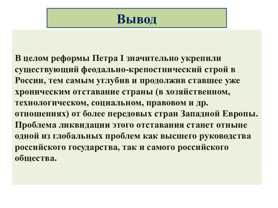 Российское общество в петровскую эпоху план