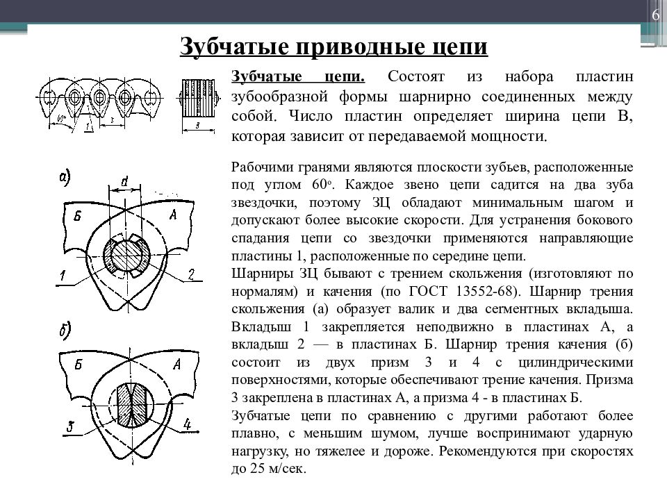 Цепные передачи техническая механика презентация