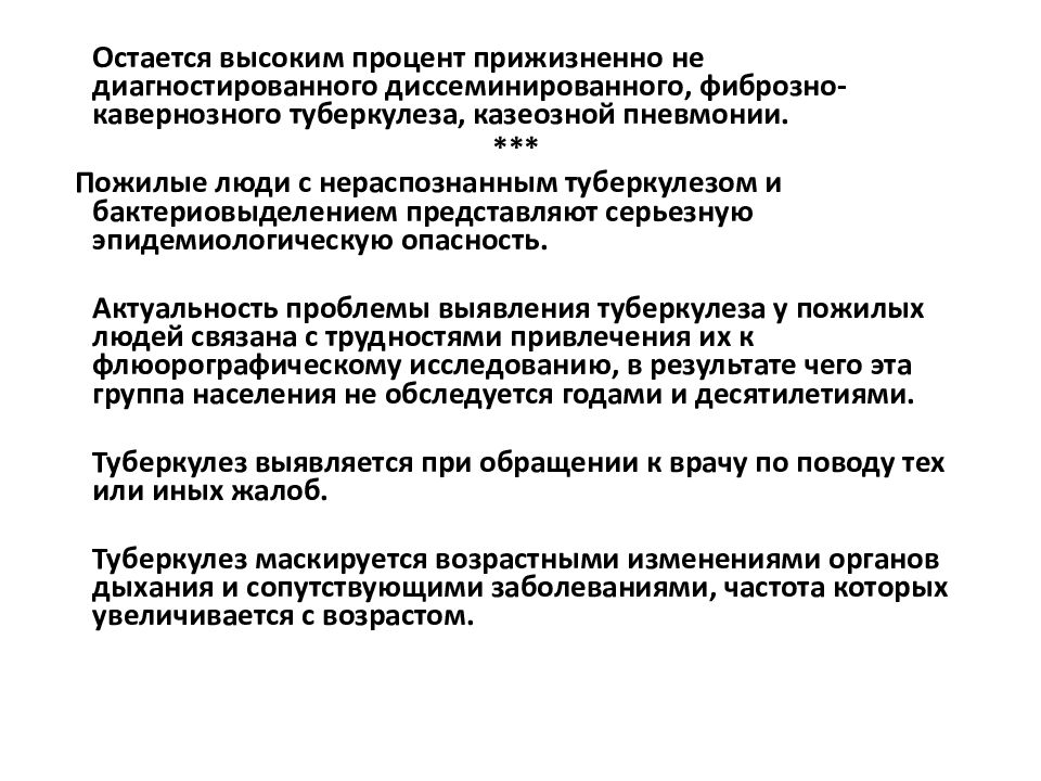 Туберкулез у лиц пожилого и старческого возраста. Туберкулез у пожилых. Возрастные особенности туберкулеза. Лечится ли туберкулез у пожилых людей.