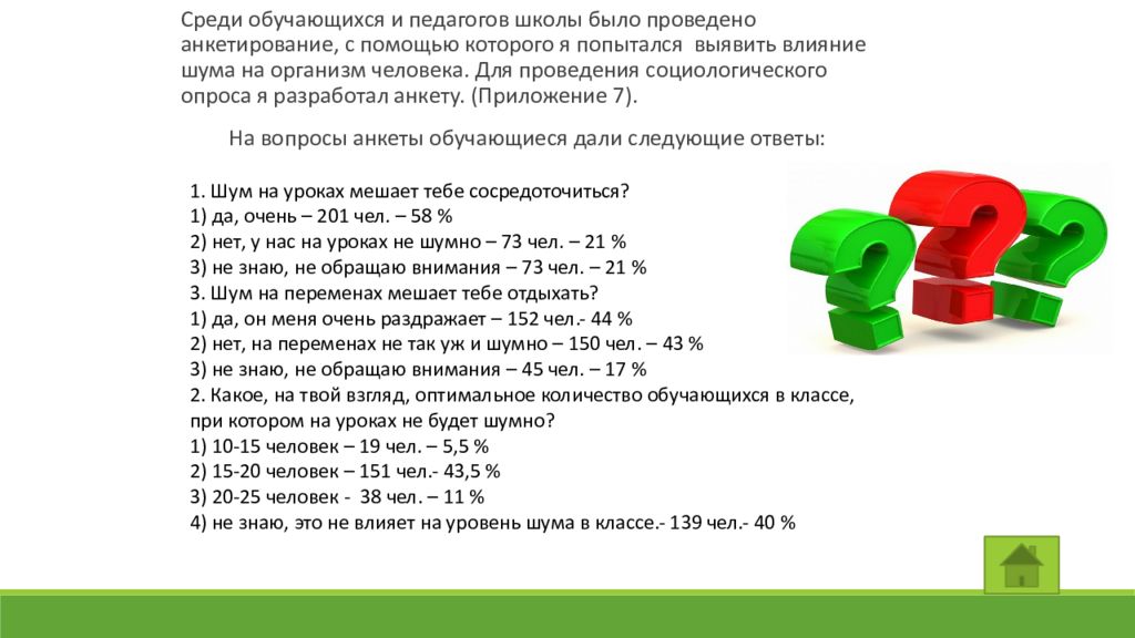 Исследование влияния шума и музыки на память и внимание человека презентация