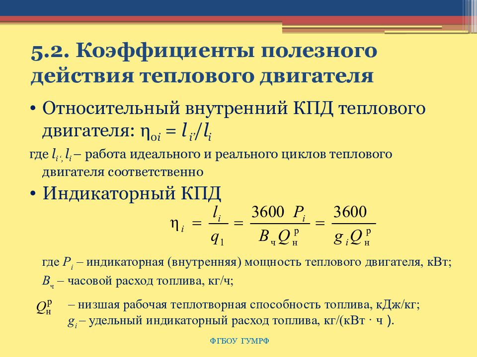 Коэффициент полезного действия. КПД коэффициент полезного действия. Максимальный КПД. КПД В теплотехнике.